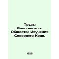 Proceedings of the Vologda Society for the Stud...