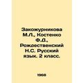 Zakozhurnikova M.L., Kostenko F.D., Rozhdestven...