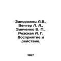Zaporozhets A.V., Wenger L.A., Zinchenko V. P.,...