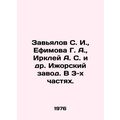 Zavyalov S. I., Efimova G. A., Irklei A. S. et ...