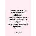 Gallo Fred P., G. Vincenzi. Massage of energy p...