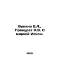 Bunina E.A., Prosecutors Office R.E. with the b...