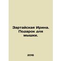 Zartayskaya Irina. A gift for a mouse. In Russi...
