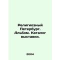 Religious Petersburg. Album. Catalogue of the e...