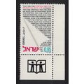 Israel Intl Book Year Corner 1972 MNH SG#533