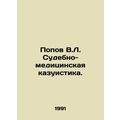 Popov V.L. Forensics Casualty. In Russian /Popo...