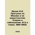 A.A. Yartsev walks around Moscow and its enviro...