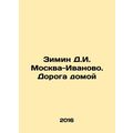 Zimin D.I. Moscow-Ivanovo. The Road Home In Rus...