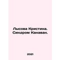 Bald Kristina. Canavan Syndrome. In Russian /Ly...