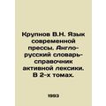 Krupnov V.N. Language of the modern press. English-Russian dictionary-referenc