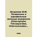 Andreeva V.M. Soil and aerophile green algae (Chlorophyta: Tetrasporales, Chlor