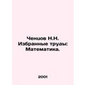 Chentsov N.N. Selected works: Mathematics. In Russian /Chentsov N.N. Izbrannye