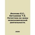 E.S. Akopova, T.E. Evtodieva Logistics in Foreign Economic Activity. In Russian