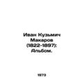 Ivan Kuzmich Makarov (1822-1897): Album./Ivan Kuzmich Makarov (1822-1897): Albo