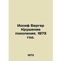 Joseph Berger The Crash of a Generation. 1973./Iosif Berger Krushenie pokoleniy