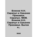 Plinov N.N. Sarapul and the Middle Kamye. Sarapul, 1908. Plinov N.N. Sarapul an