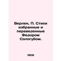 Verlaine, Poems selected and translated by Fyodor Sologub./Verlen, Stikhi izbra