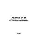 Heller F. In the capital of excitement. In Russian (ask us if in doubt)/Kheller