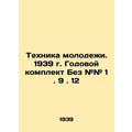 Youth Technology. 1939. Annual kit Without # # 1. 9. 12 In Russian (ask us if in