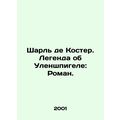 Charles de Koster: The Legend of Uhlenspiegel: A Novel. In Russian (ask us if in
