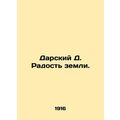 Darsky D. The joy of the earth. /Darskiy D. Radost' zemli.