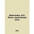 Dmitriev, D.S. Anna, The Merchant's Daughter /Dmitriev, D.S. Anna, kupecheskaya