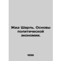 Yid Charles: The Basics of Political Economy. I...