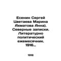 Yesenin Sergey Tsvetaeva Marina Akhmatova Anna)...