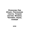 Rosonoer Lev Ilyich. Recent Texts. Theory of Sy...