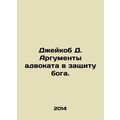 Jacob D. The Advocates Arguments for God. In Russian /Dzheykob D. Argumenty adv