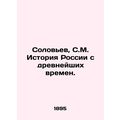 Solovyov, S.M. History of Russia since ancient times./Solovev, S.M. Istoriya Ro