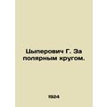 G. Tsyperovich Beyond the Arctic Circle. In Russian (ask us if in doubt)/Tsypero