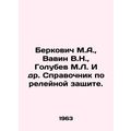 Berkovich M.A., Vavin V.N., Golubev M.L. et al.
