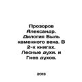 Prozorov Alexander. Stone Age Diology. In 2 boo...