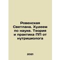 Rovenskaya Svetlana. We are thin in science. Th...