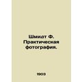 Schmidt F. Practical Photography. In Russian (ask us if in doubt)/Shmidt F. Prak
