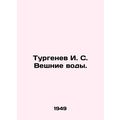Turgenev I. S. Vestnye Vody. In Russian (ask us if in doubt)/Turgenev I. S. Vesh