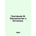 Grigoryev V. Guide to Botany. /Grigor'ev V. Rukovodstvo k botanike.