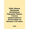 Noble Ivan, Bauerov Katezhin, Parushev Parush. ...