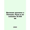 The Great Chronicle of Poland, Russia and Their...
