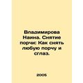 Vladimirova Naina. Removing spoilage: How to remove any spoilage and blindness.