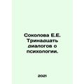 Sokolova E.E. Thirteen dialogues on psychology. In Russian /Sokolova E.E. Trina