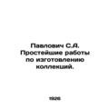 Pavlovich S.A. The simplest works in the production of collections. In Russian