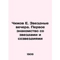 Chizhov E. Starry evenings. First acquaintance with the stars and constellations