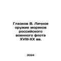 Glazkov V. Personal weapons of sailors of the R...