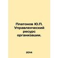 Platonov Yu.P. Management resource of the organ...