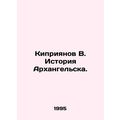 Kipriyanov V. History of Arkhangelsk. In Russia...