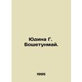 Yudina G. Boshetunmay. In Russian /Yudina G. Bo...