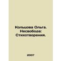 Koltsova Olga. Infreedom: Poems. In Russian /Koltsova Olga. Nesvoboda: Stikhotv