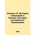 Koshel P. History of Punishment in Russia. Hist...